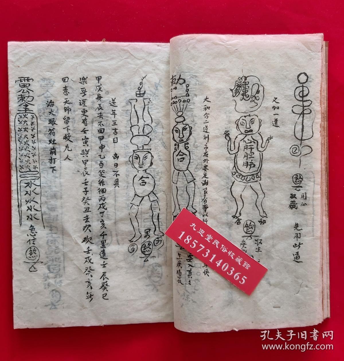 太岁起犯歌,论犯诀,张天师断曰,起太岁镇宅,藏十二时辰,黄泉截命灵符