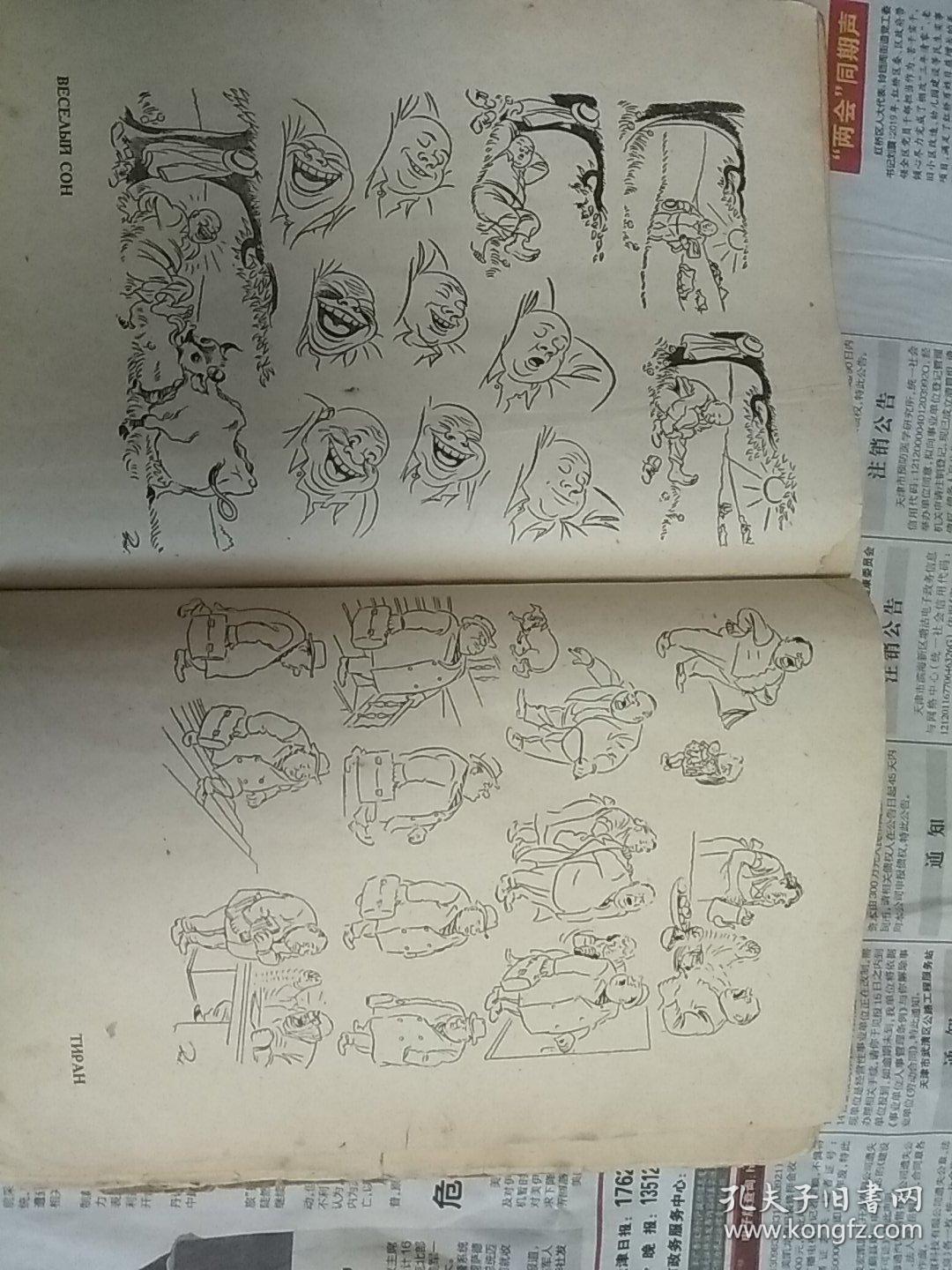 外国漫画傅增湘嫡孙漫画家傅延年签名藏书孔网孤本