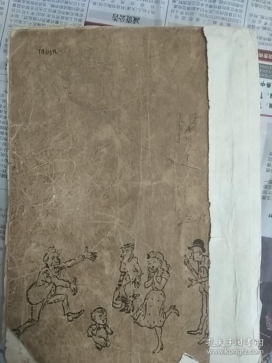 外国漫画傅增湘嫡孙漫画家傅延年签名藏书孔网孤本