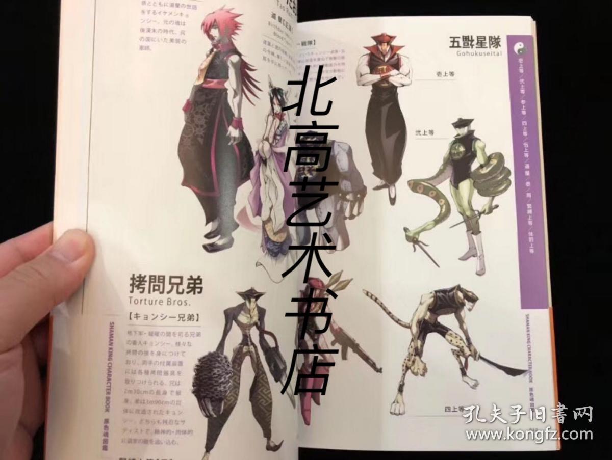 现货日版通灵王shaman King Character Book 原色魂図鑑设定 孔夫子旧书网