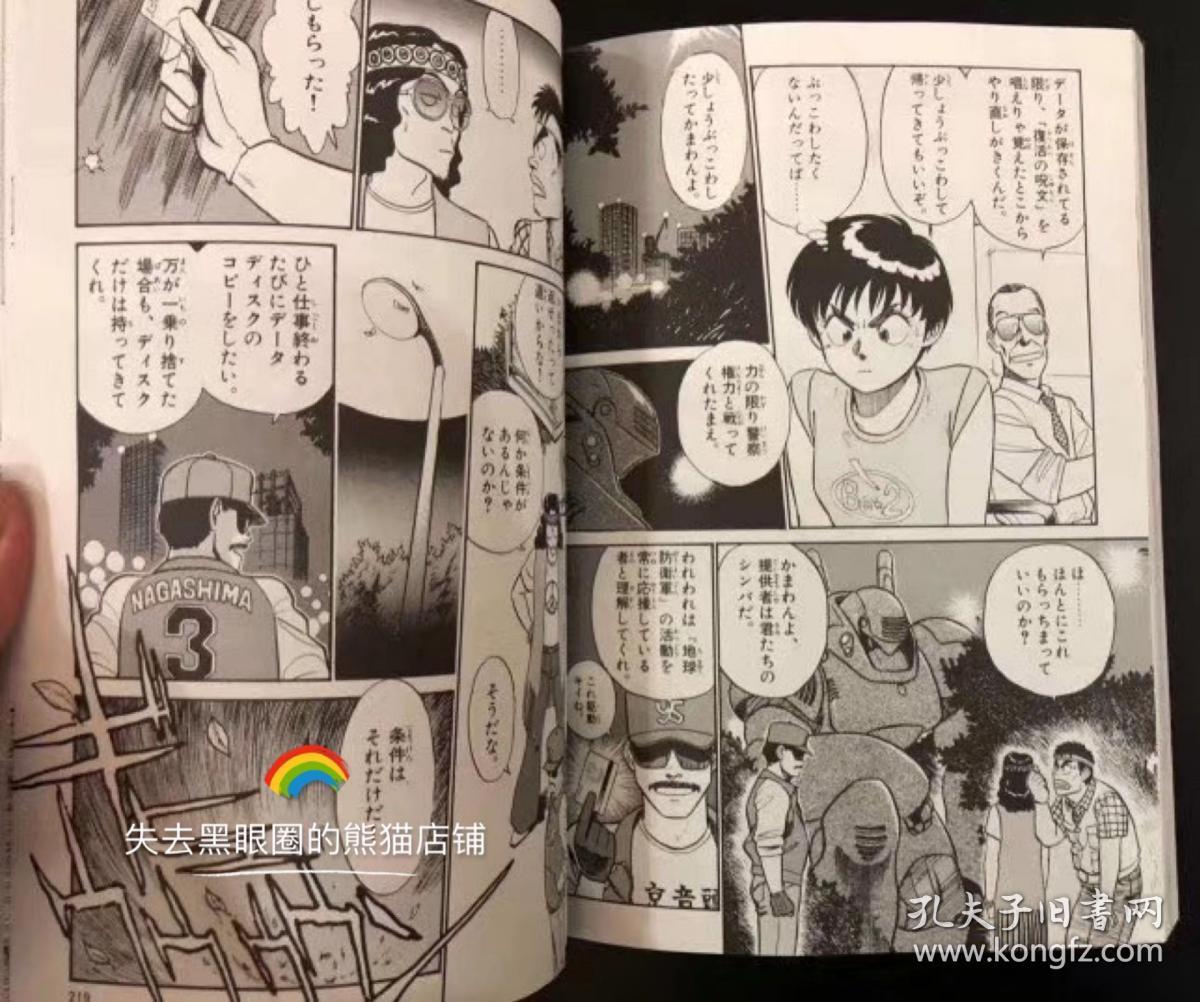 日版机动警察漫画愛蔵版機動警察パトレイバー 孔夫子旧书网 日版机动警察漫画愛蔵版機動警察パトレイバー 孔夫子旧书网