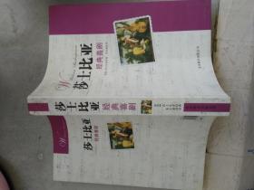 莎士比亚经典喜剧