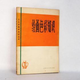 绘画色彩知识