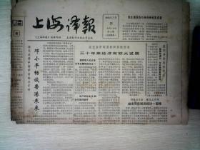 上海译报 1983.7