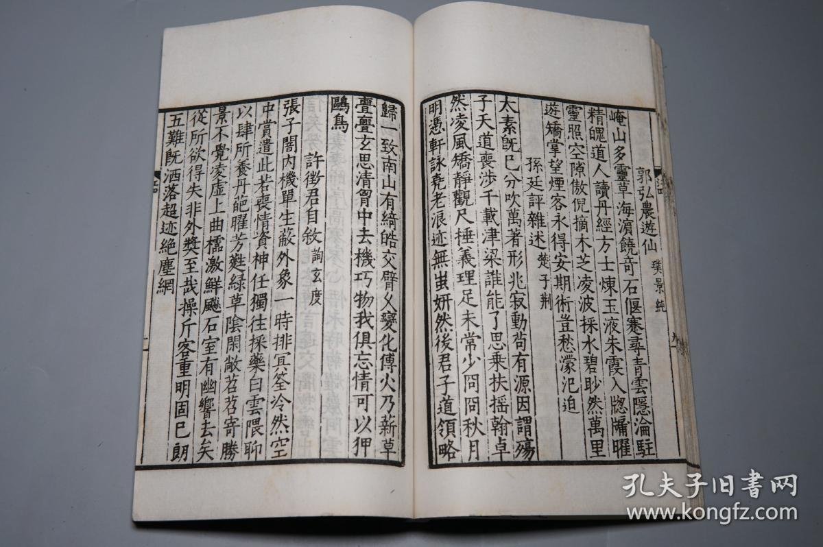 版刻精美 -南北朝文学家 大诗人 诗集文集 古文赋辞赋 古诗:别赋 恨赋