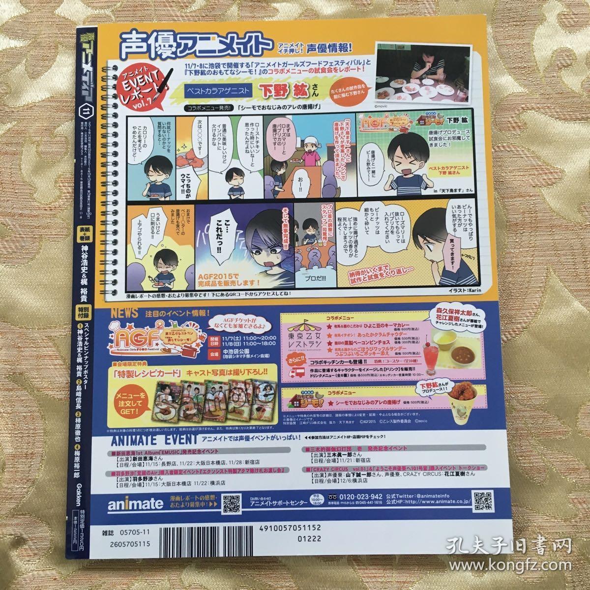 声优神谷浩史梶裕贵梅原裕一郎中村悠一野良神 孔夫子旧书网