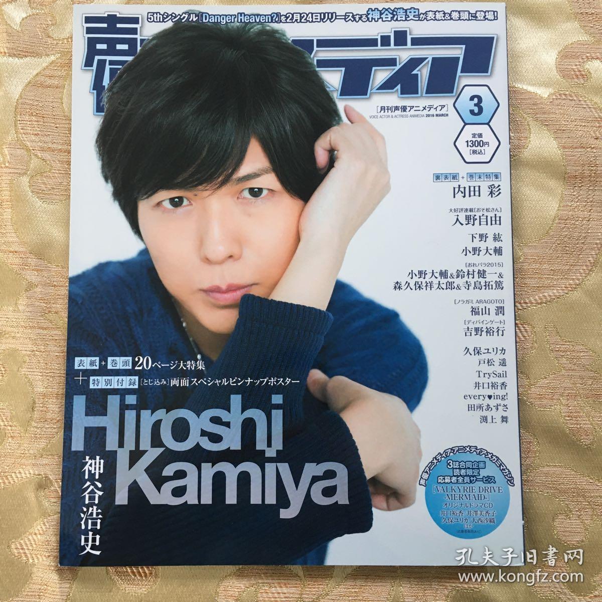 声优神谷浩史小野大辅入野自由福山润 孔夫子旧书网 声优神谷浩史小野大辅入野自由福山润 孔夫子旧书网