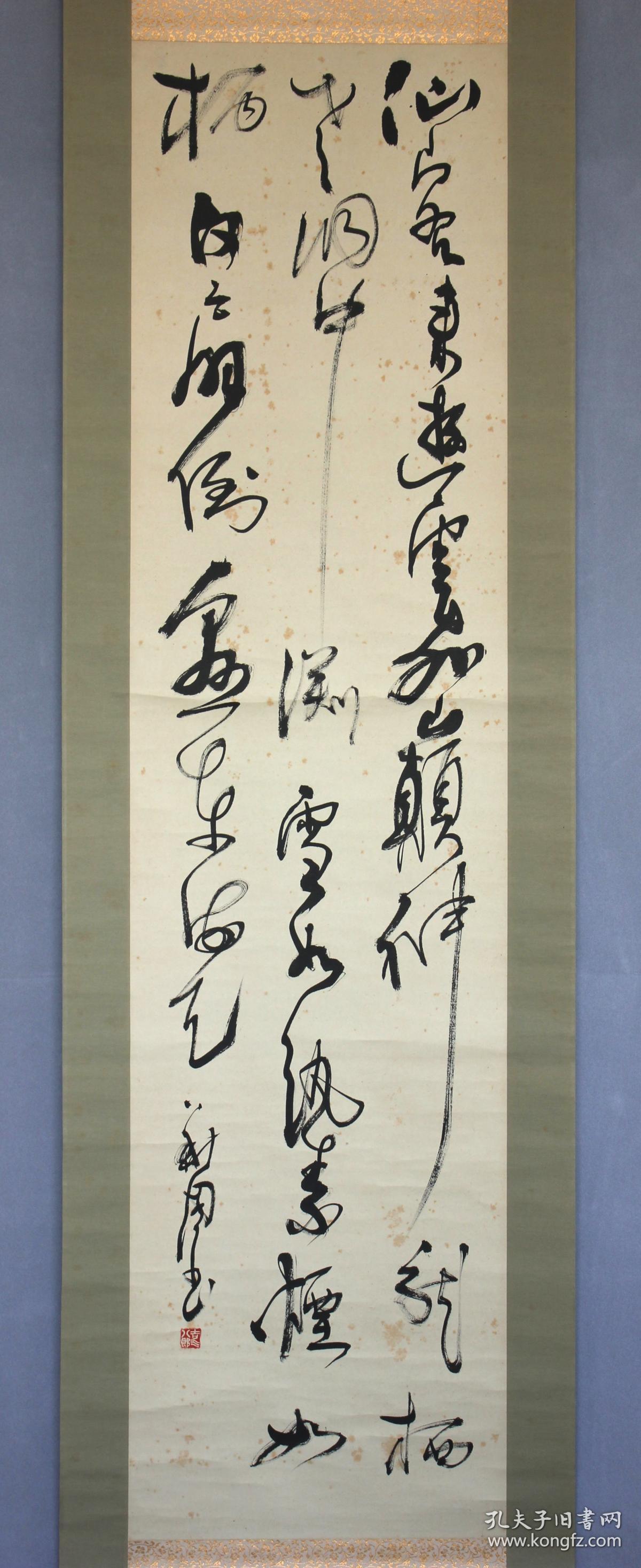 日本名家书法:吉川华周《行草三行书》