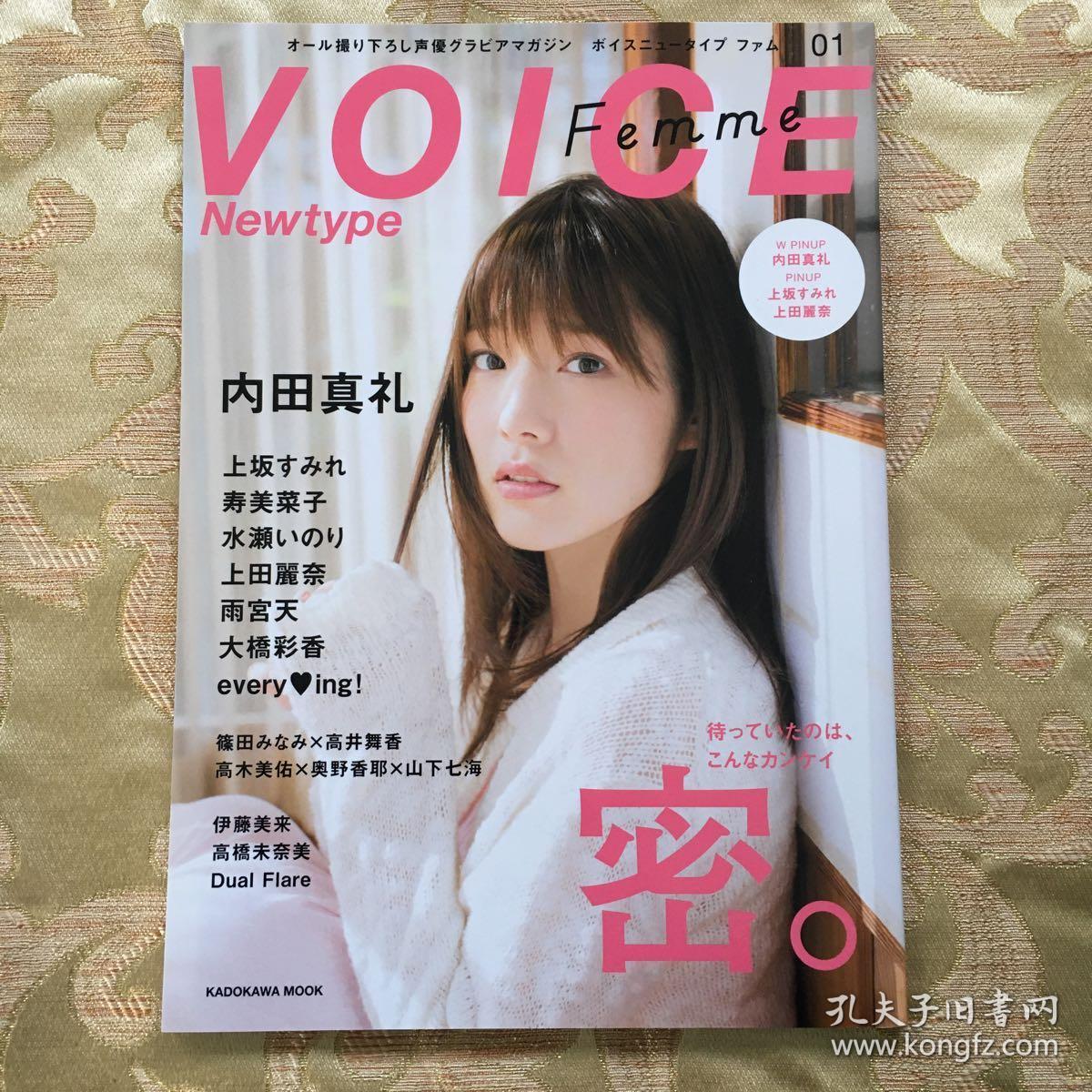 日本声优杂志voice Newtype 内田真礼寿美菜子雨宫天 孔夫子旧书网