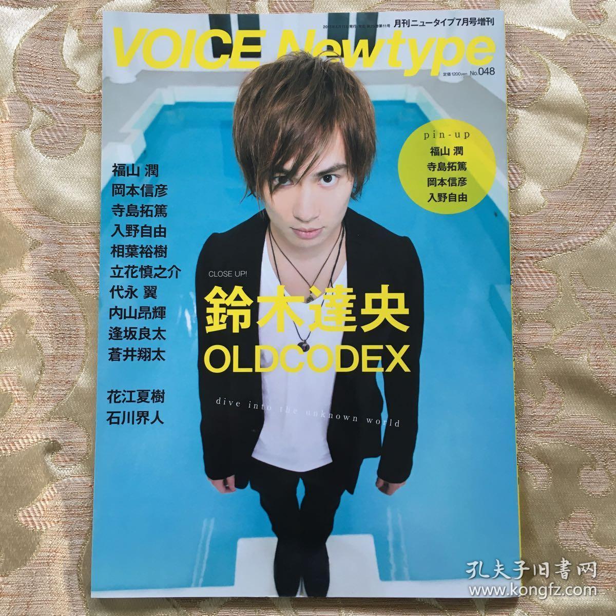日本声优杂志voice Newtype 福山润铃木达央入野自由苍井翔太 孔夫子旧书网 日本声优杂志voice Newtype 福山润铃木达央入野自由苍井翔太 孔夫子旧书网