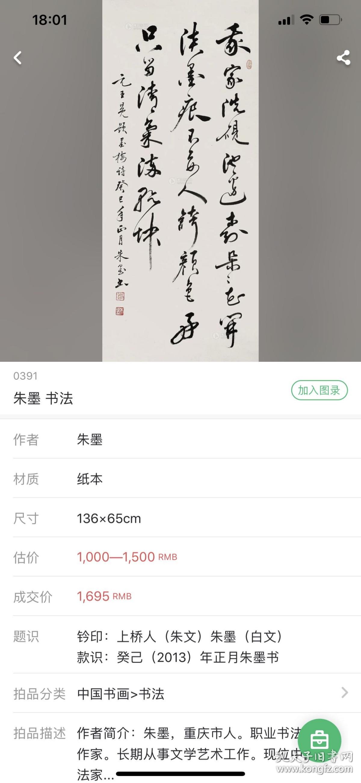 朱墨,原名朱白歌,重庆人.职业书法家,作家.长期从事文学艺术工作.
