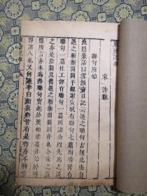 明刻本【东斋记事】是北宋时期范镇写的有关时事见闻的笔记，所记内容涉及北宋典章制度、士人逸事，以及蜀地风土人情等。范镇是宋朝（今四川成都）人，活了八十一岁。他这一辈子不简单，在礼部、户部都任过职，呼吁过皇帝立太子，反对过王安石变法，修过《新唐书》。去世后，大文豪苏东坡亲自为他提写墓志
