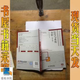 信号与系统分析（第2版