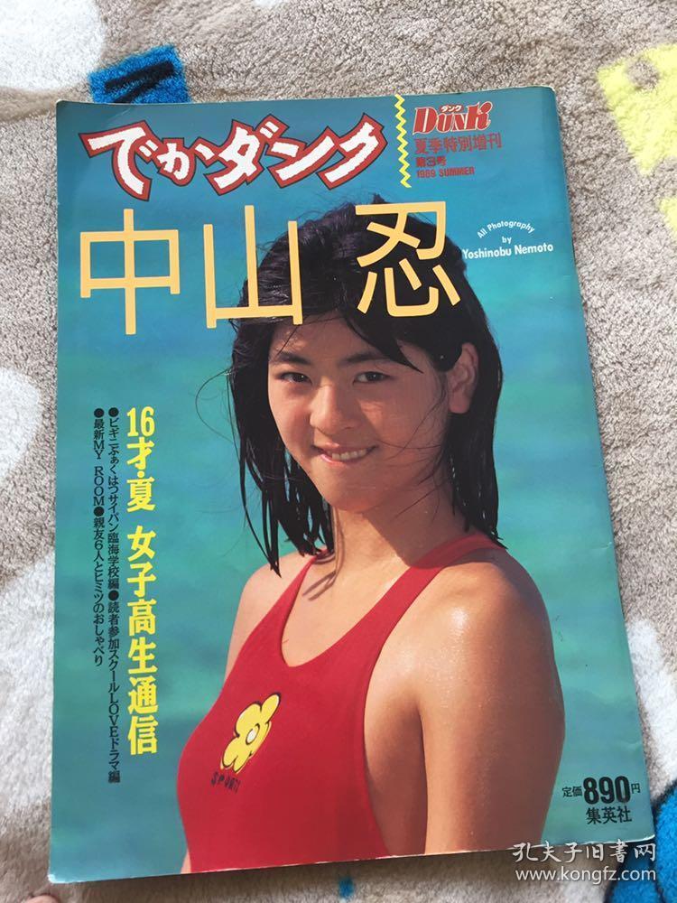 中山忍精武门山田光子少女时期写真集少见 孔夫子旧书网