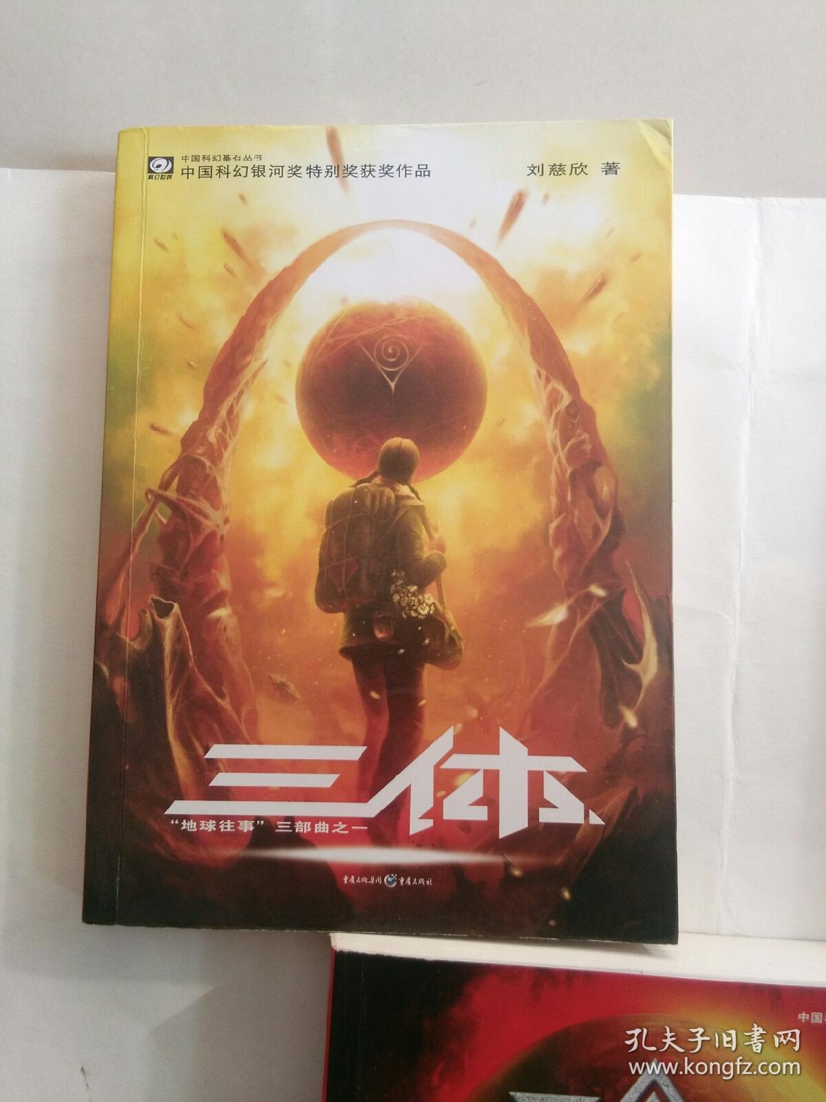 三体,全套三册