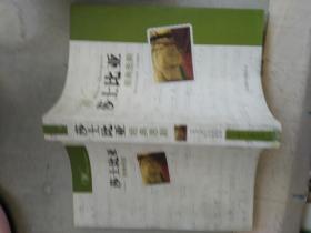 莎士比亚经典悲剧