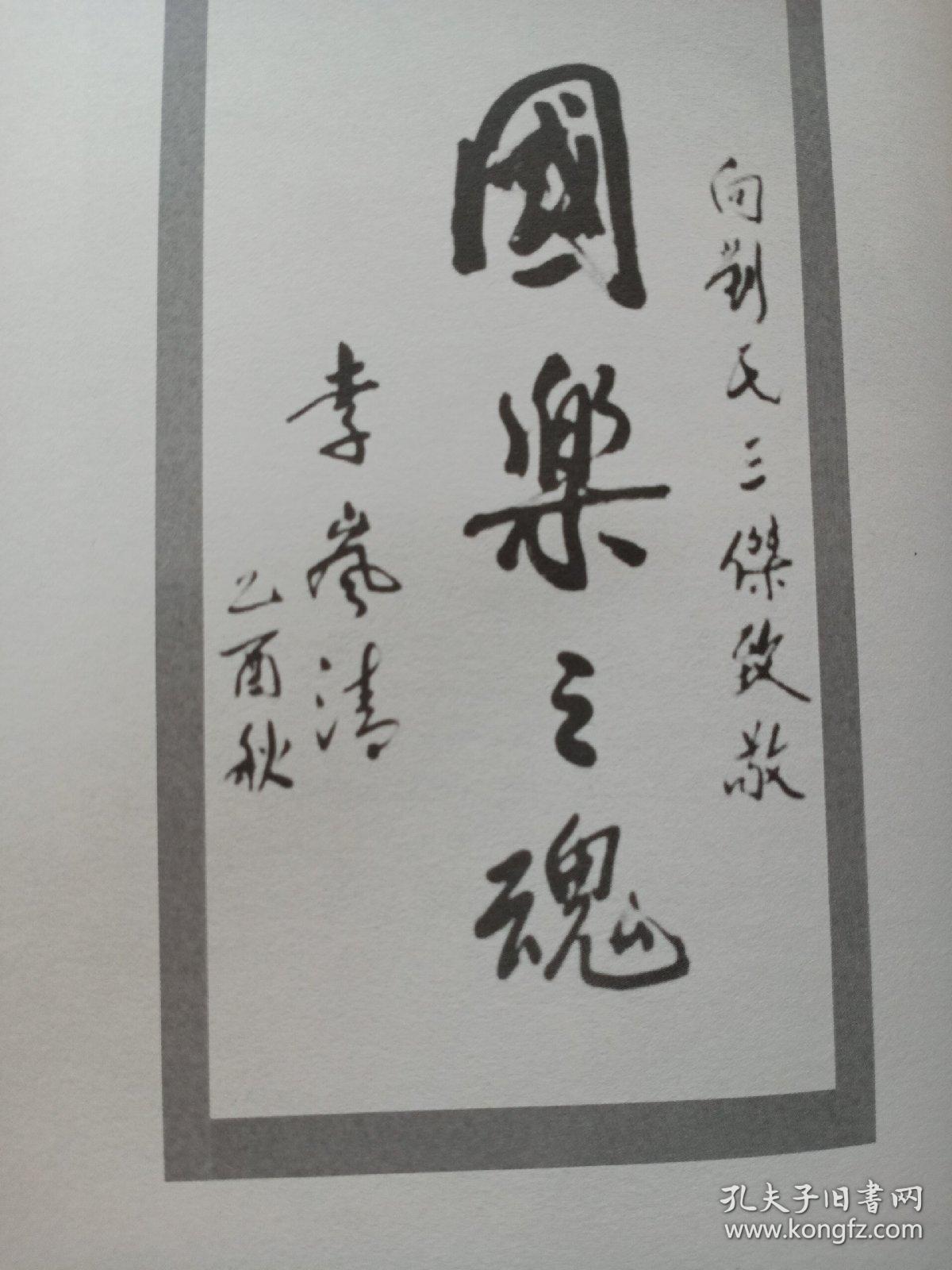 刘天华记忆与研究集成