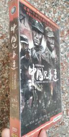 中国兄弟连DVD (国语发音，中文字幕，现有9碟)  大型战争连续剧/LJ