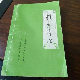 杂病论治