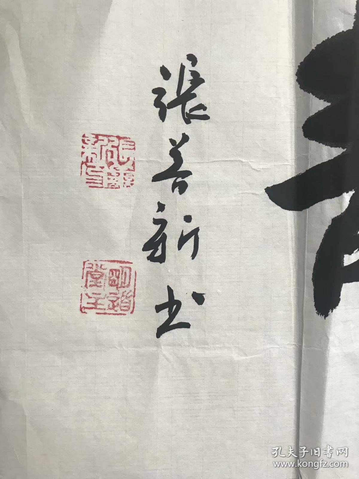 安徽著名书法家张善新书法心宁身静