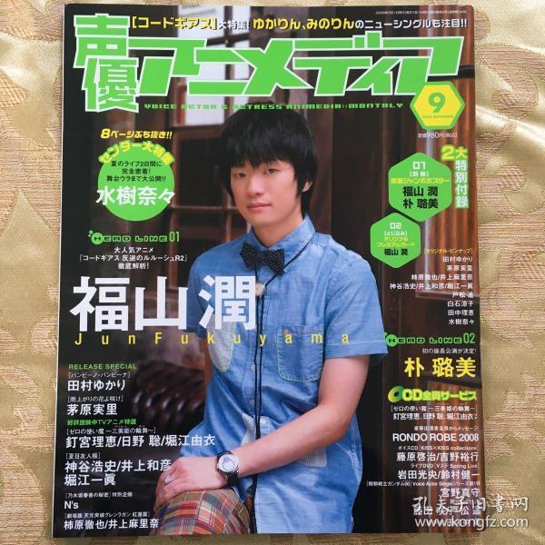 声优福山润朴璐美神谷浩史铃村健一夏目友人帐 孔夫子旧书网 声优福山润朴璐美神谷浩史铃村健一夏目友人帐 孔夫子旧书网