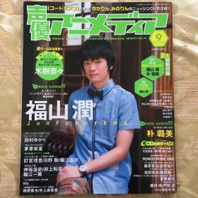 日本声优杂志voice Newtype 平野绫彬田智和后藤邑子小野大辅 孔夫子旧书网