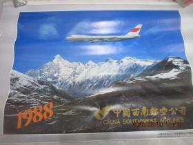 1988年  中国西南航空挂历  全7张