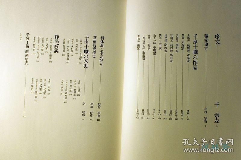 千家十职豪华茶道美术书8开决定本日本茶道名匠世家作品与家史揭秘乐烧陶瓷茶碗竹木细工铁釜金工 孔夫子旧书网 千家十职豪华茶道美术书8开决定本日本茶道名匠世家作品与家史揭秘乐烧陶瓷茶碗竹木细工铁釜金工 孔夫子旧书网