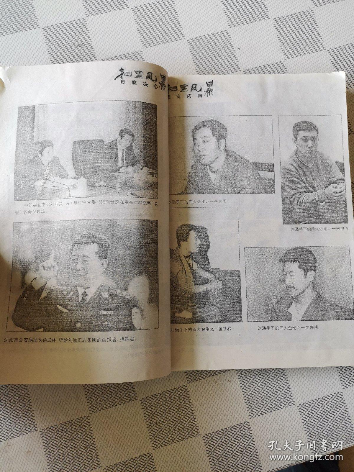 扫黑风暴:沈阳刘涌黑势力覆灭始末