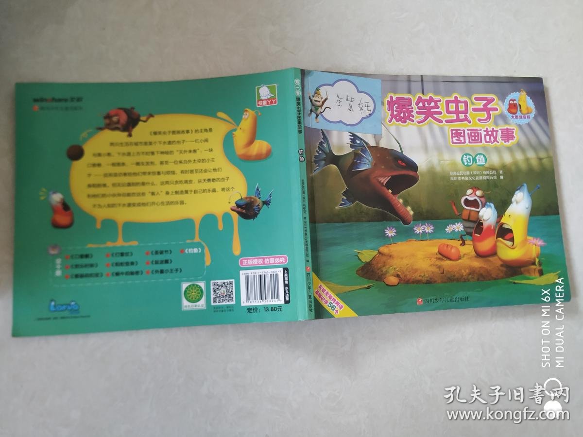 爆笑虫子图画故事:钓鱼