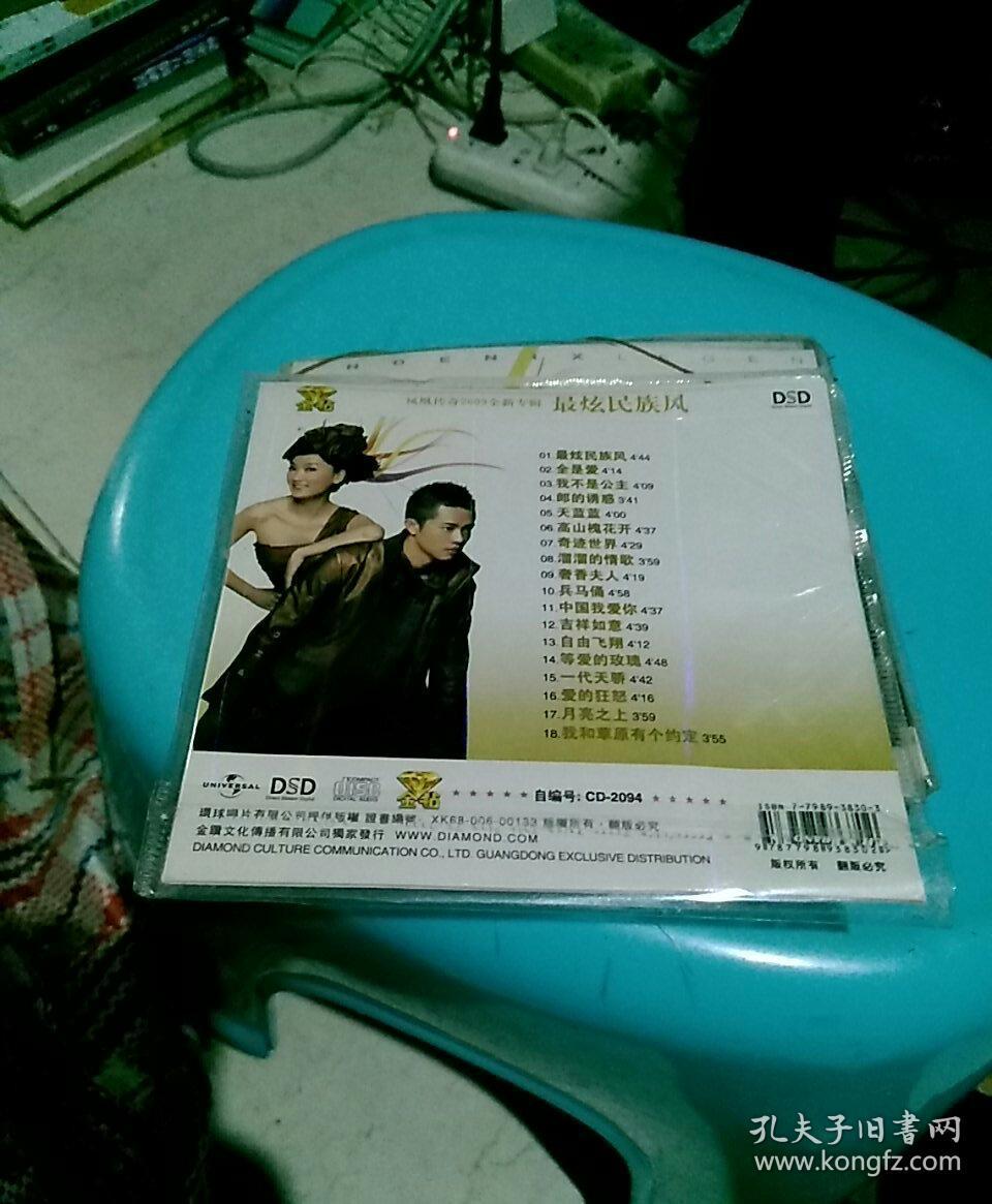 cd光盘2009全新专辑凤凰传奇最炫民族风