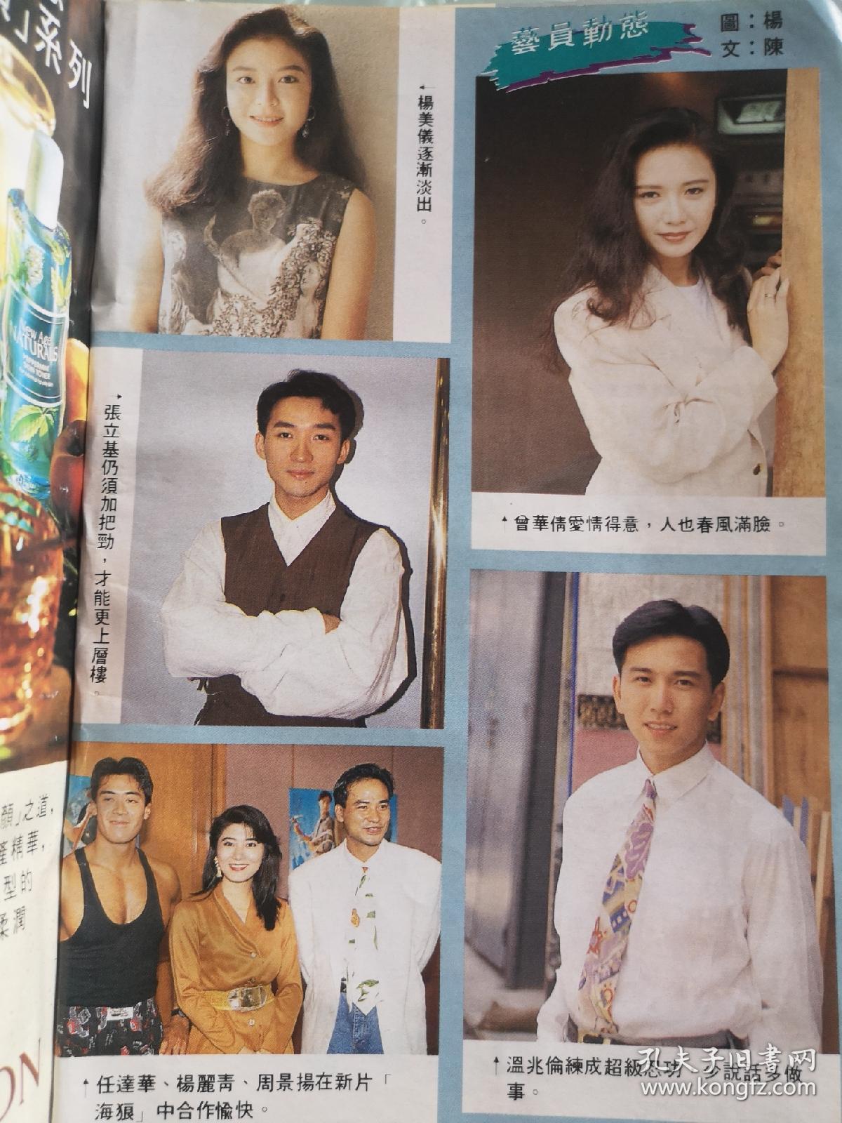 曾华倩温兆伦杨美仪张立基任达华杨丽青周景扬彩页