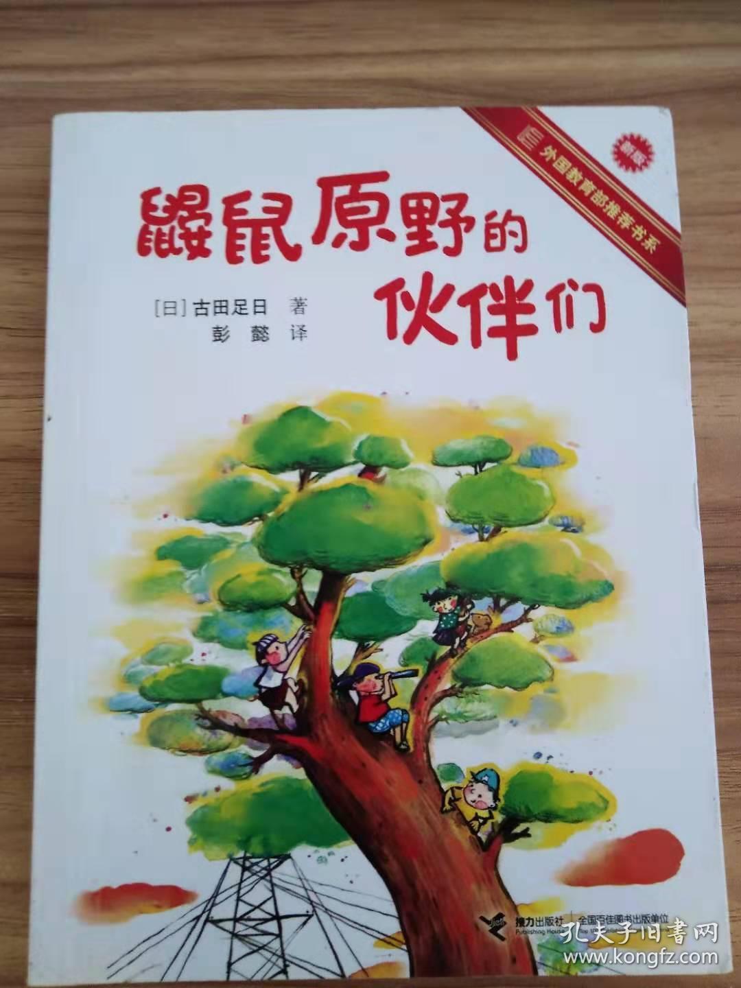 鼹鼠原野的伙伴们