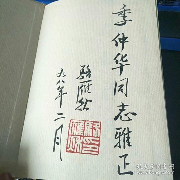 骆雁秋签赠本)