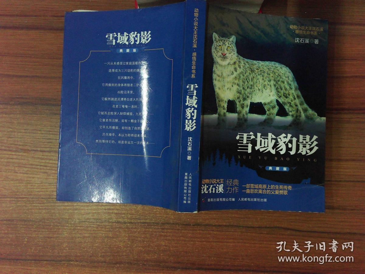 雪域豹影 典藏版