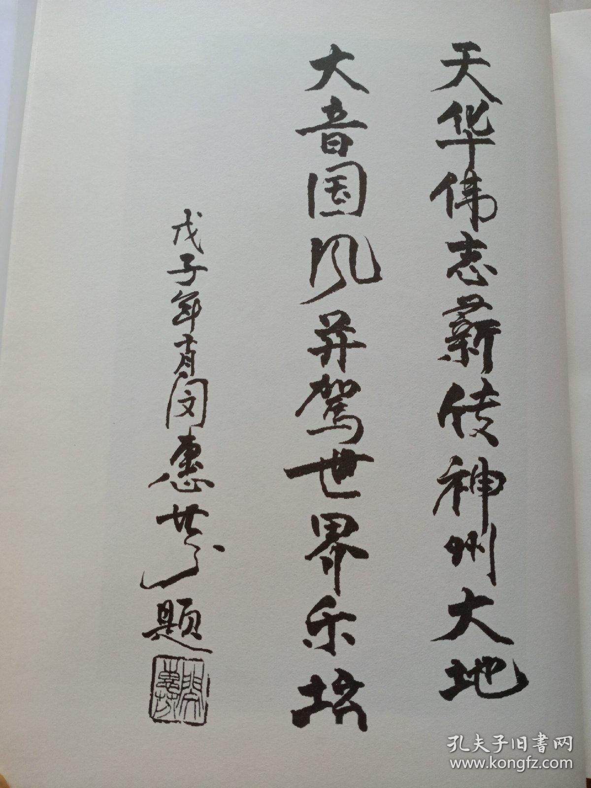 刘天华记忆与研究集成