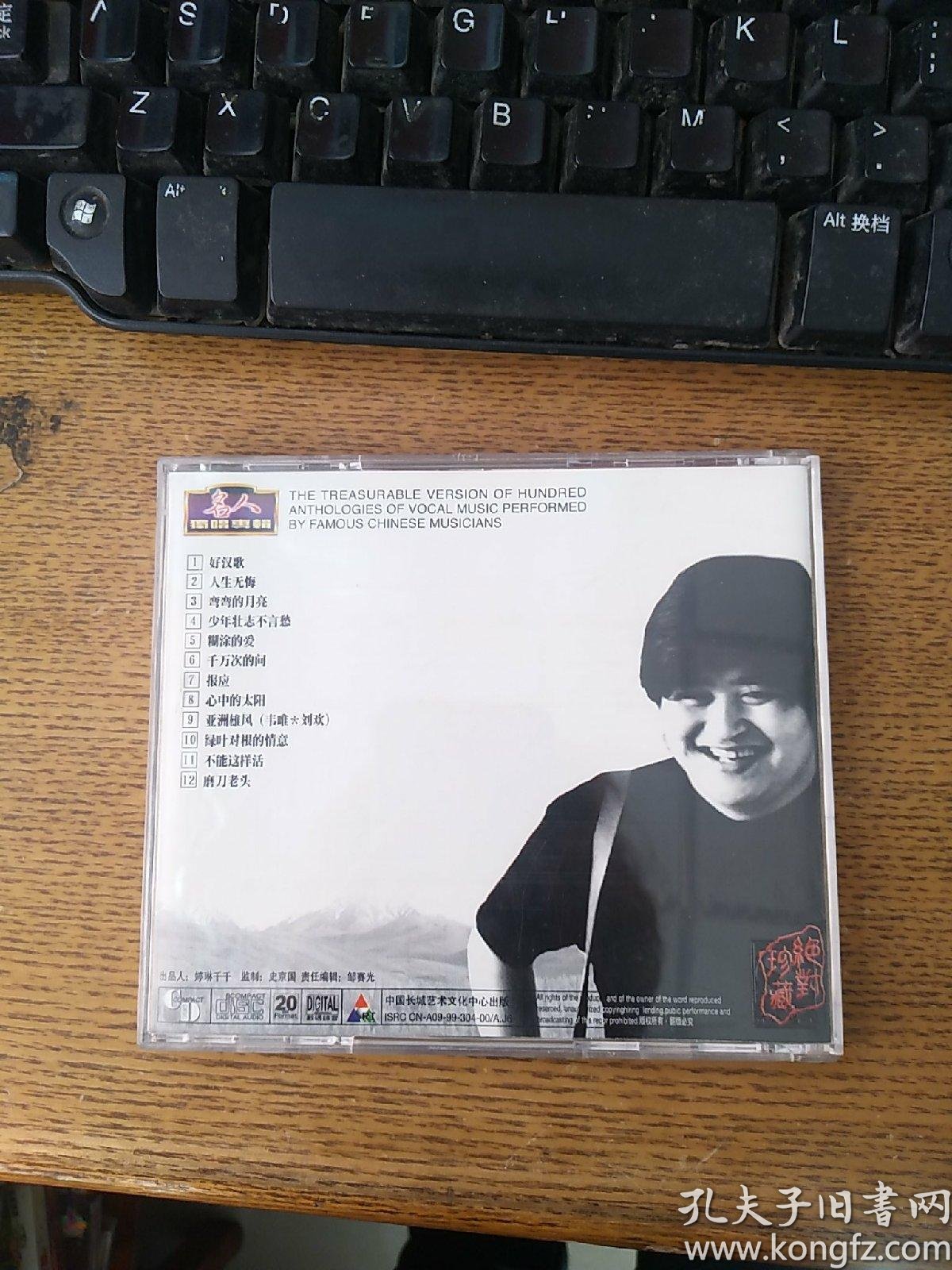 名人独唱专辑刘欢好汉歌cd