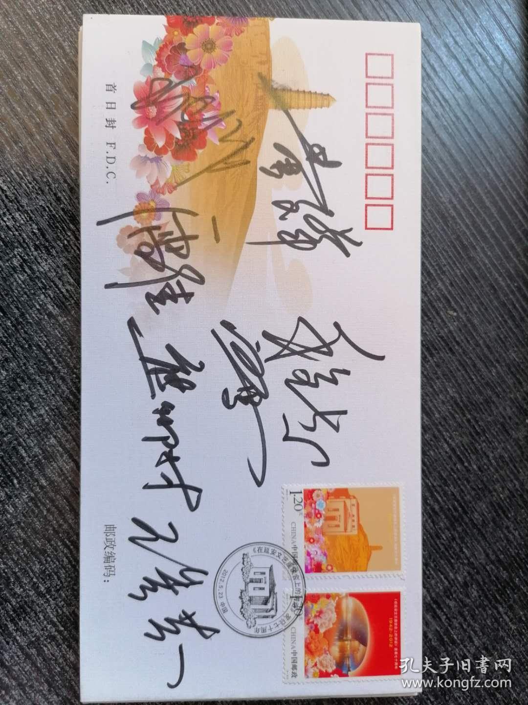 著名歌唱家董文华程志白雪雷佳王秀芬王宏伟熊卿才等7人签名封