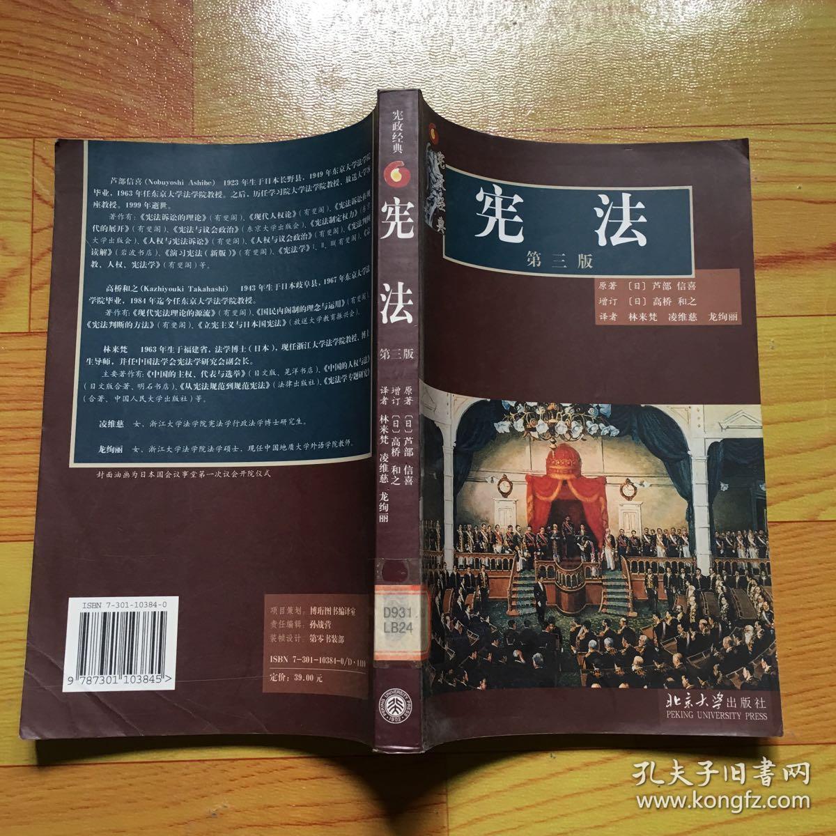 宪法 孔夫子旧书网