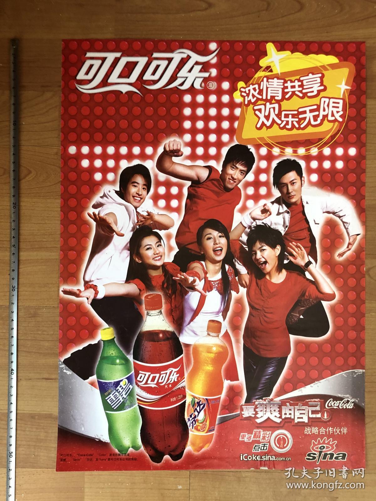 可口可乐明星潘玮柏 刘翔 余文乐 she