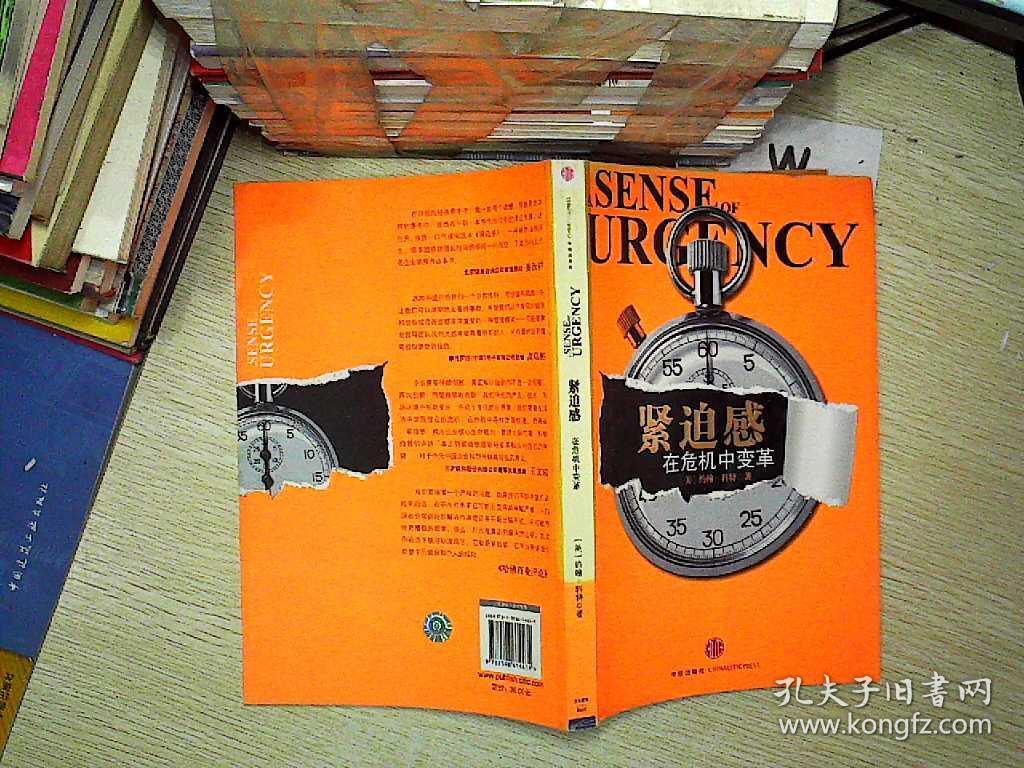 紧迫感:在危机中变革