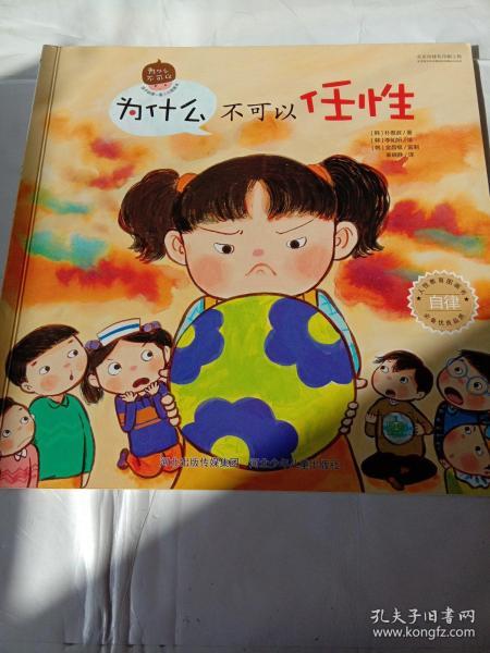 为什么不可以系列:为什么不可以任性