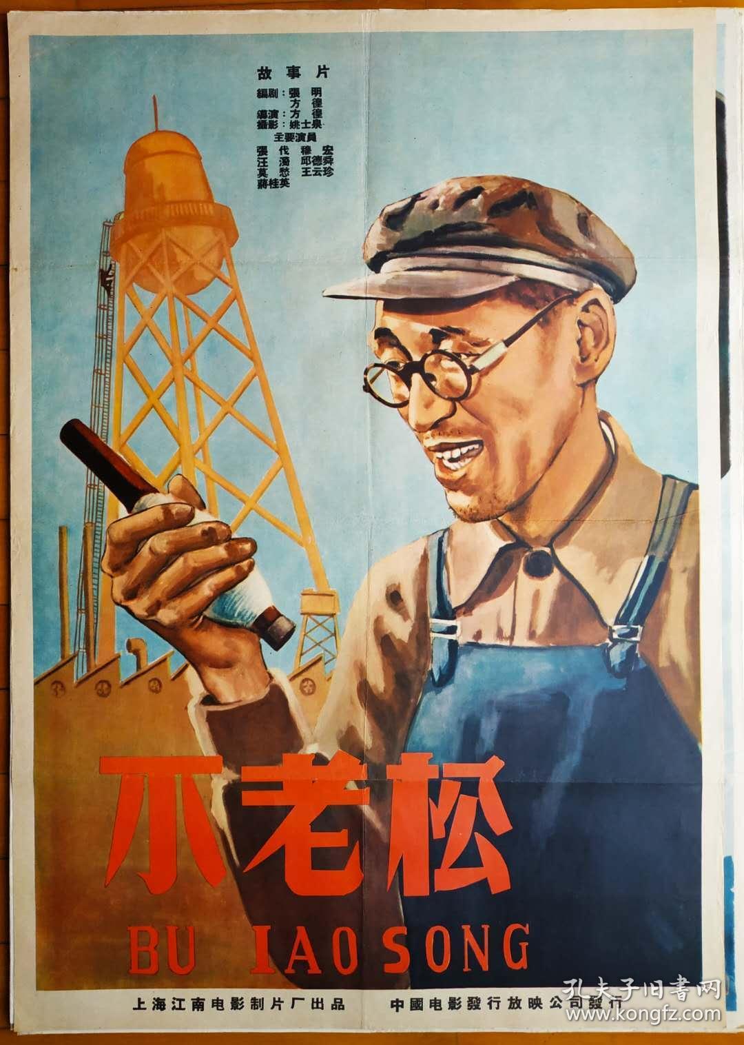 5060年代名家手绘电影海报青春之歌