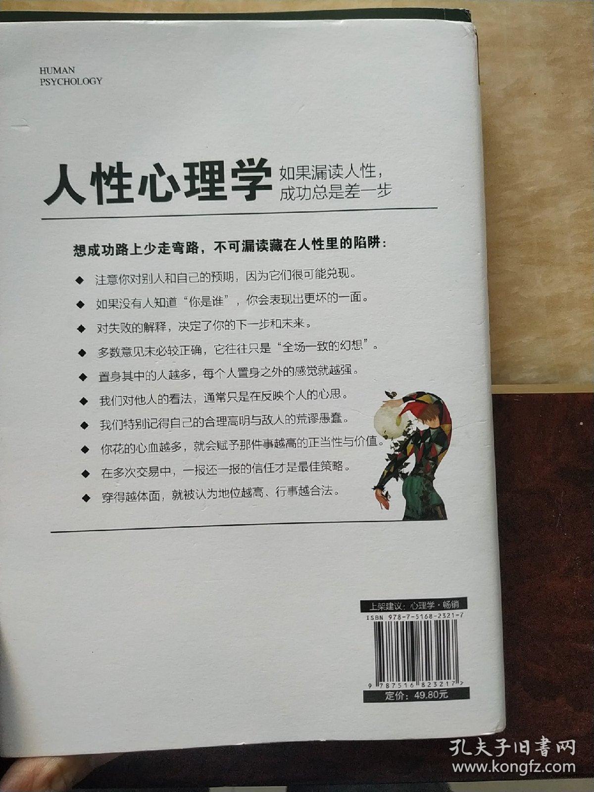 人性心理学:如果漏读人性,成功总是差一步(蔡康永力荐)