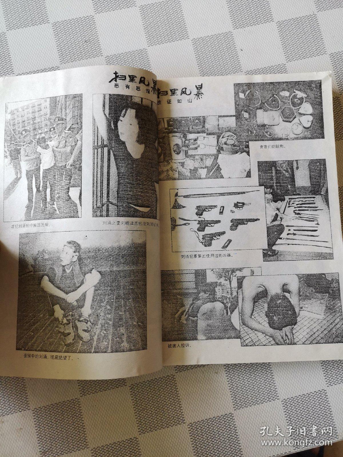 扫黑风暴:沈阳刘涌黑势力覆灭始末