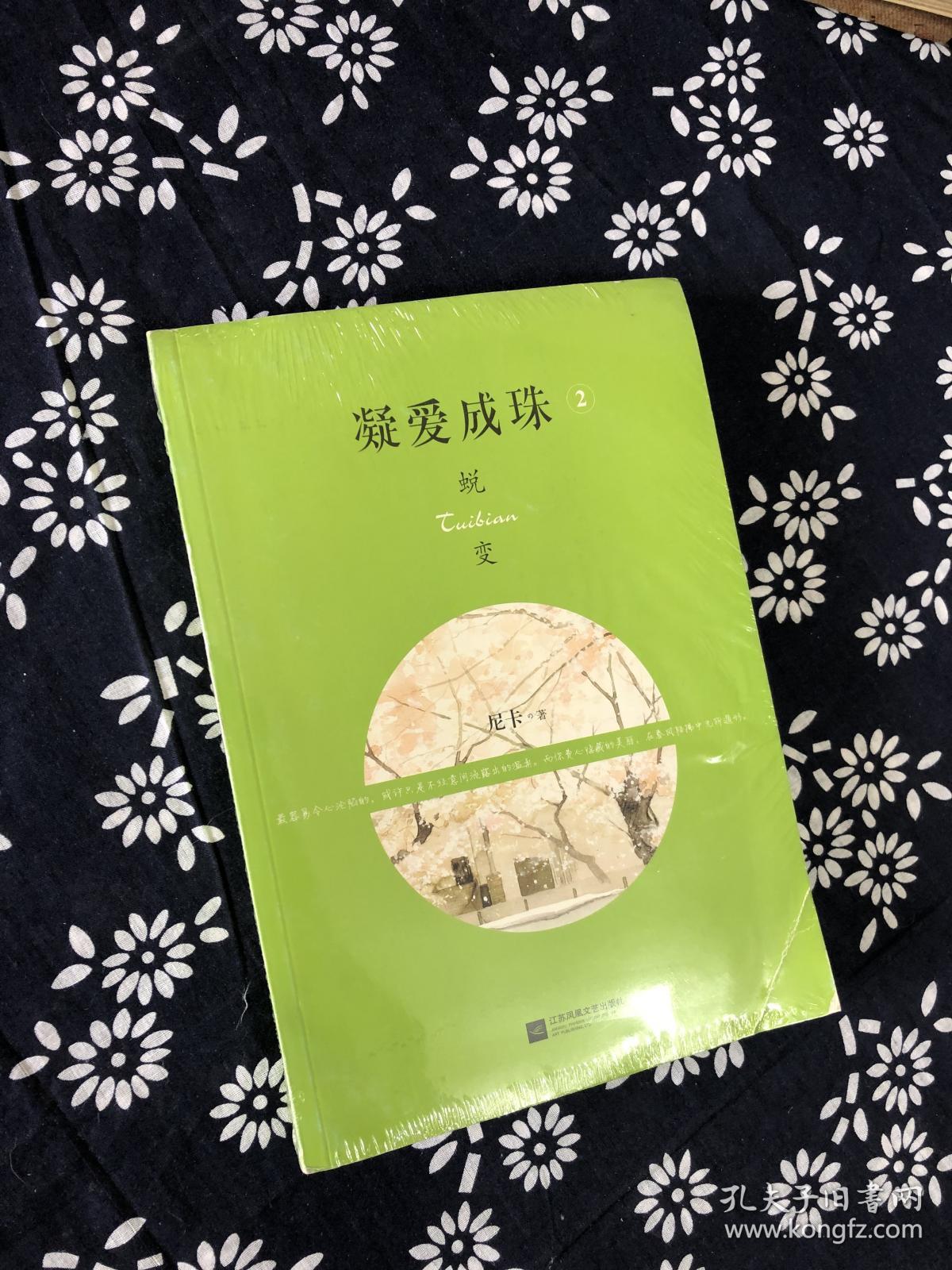 1 归来尼卡 凝爱成珠 2 蜕变