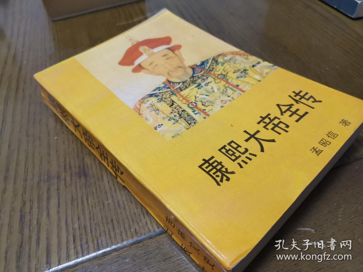 康熙大帝全传