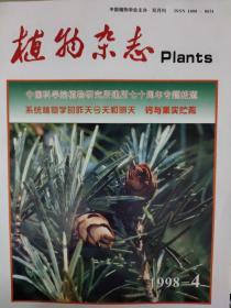 植物杂志（1998-4）