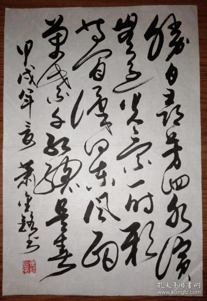 手书真迹书法:金铭草书小品朱熹《春日》