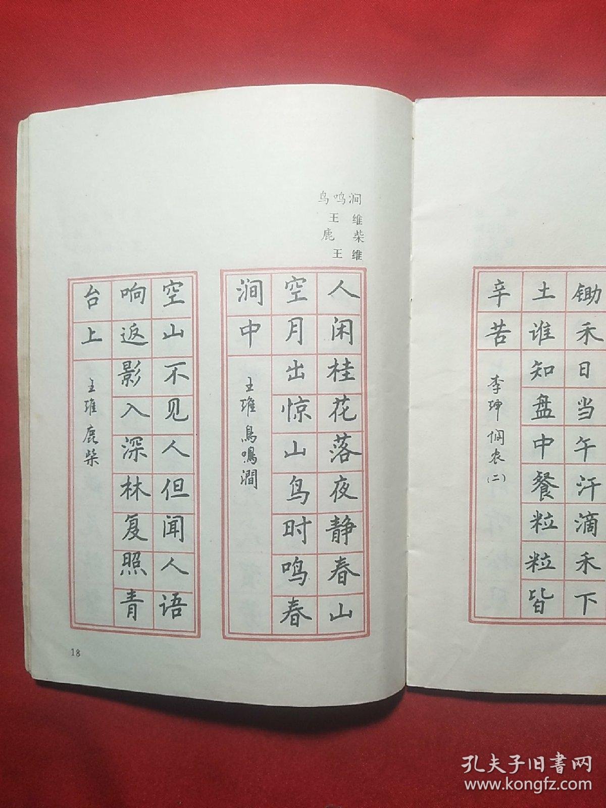 钢笔正楷字帖(古诗五言绝句一百首)司马武当 书